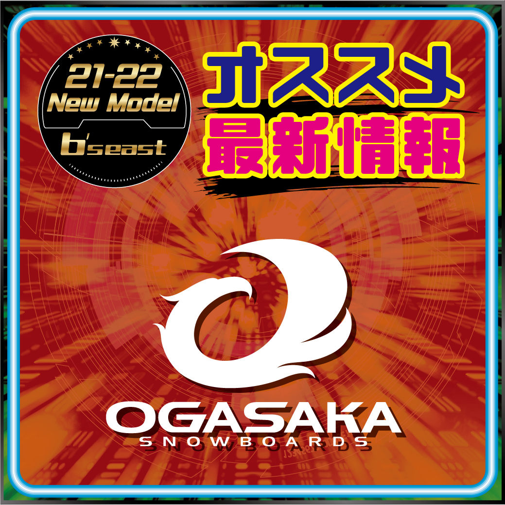 2122 OGASAKA 新作情報