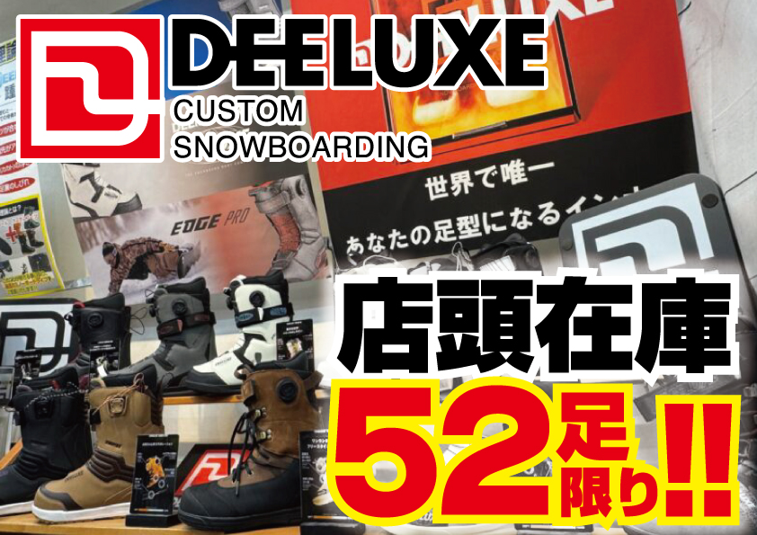 2526 DEELUXE在庫 (随時更新中)