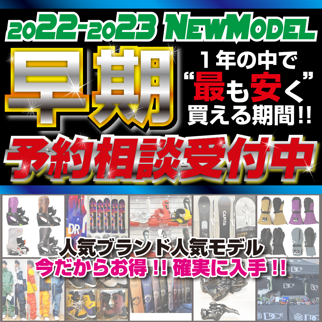 22-22NEWモデル早期予約特典 22-22NEWモデル早期予約特典