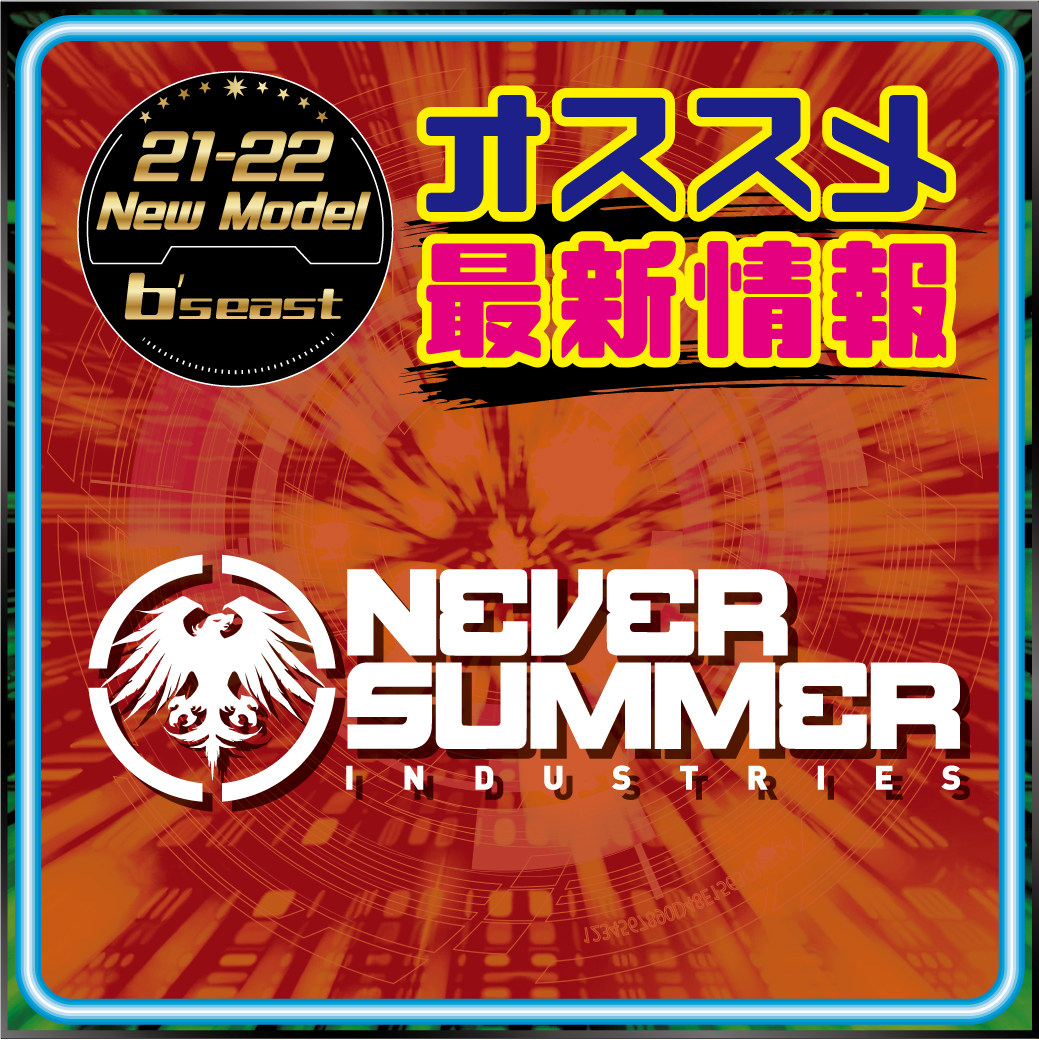 2122 NEVERSUMMER 新作情報