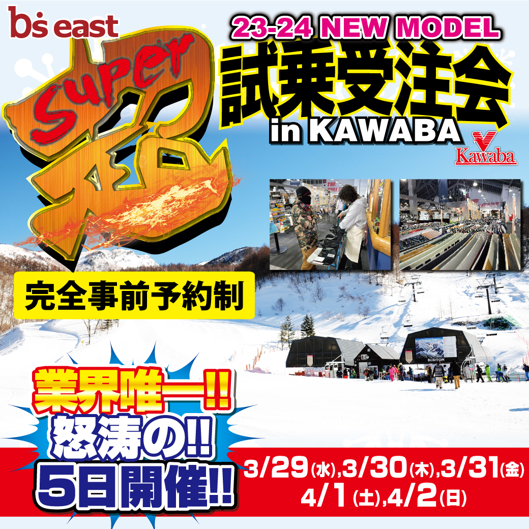 23-24モデル試乗会申し込み