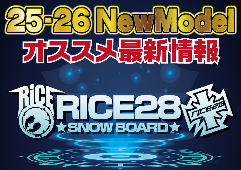 2526 RICE28 新作情報
