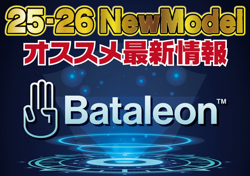 2526 BATALEON 新作情報