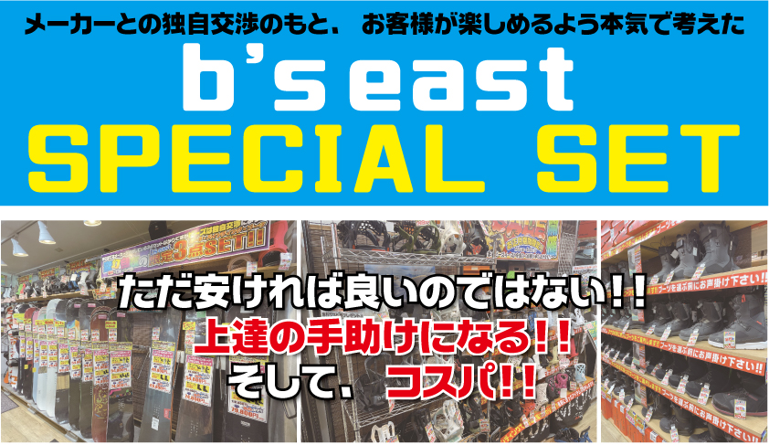 ビーズイースト限定!!コスパ最強ウェアブランド!!