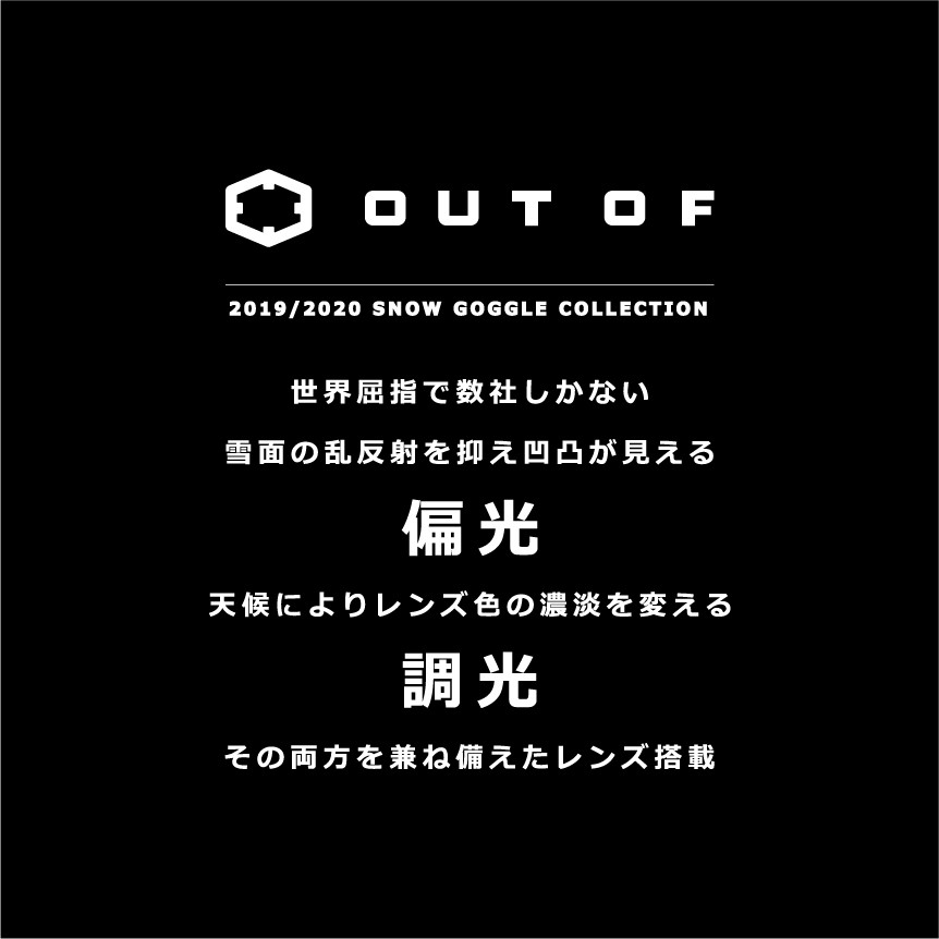 OUTOF ゴーグル