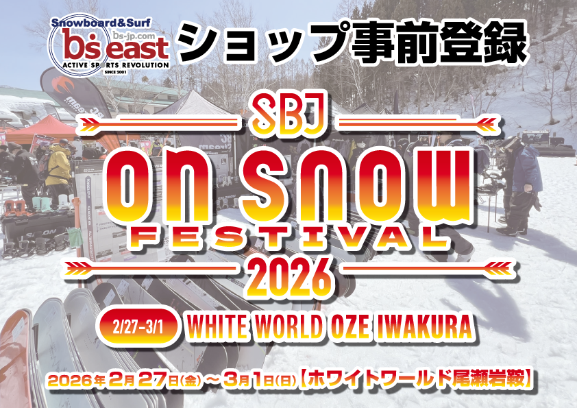 26-27 国内最大のスノーボード試乗会【SBJ ON SNOW FESTIVAL】新規受付