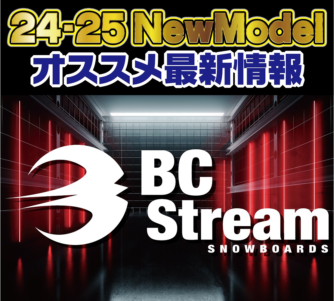 2425 BC STREAM 新作情報