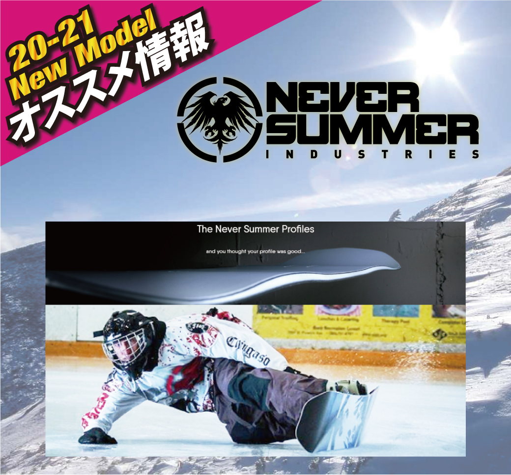 2021 NEVERSUMMER 新作情報