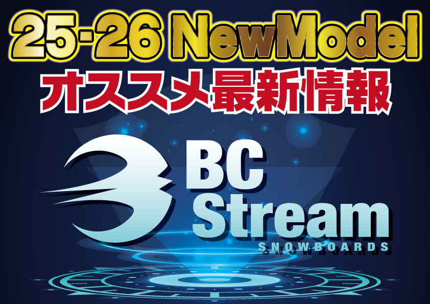 2526 BC STREAM 新作情報