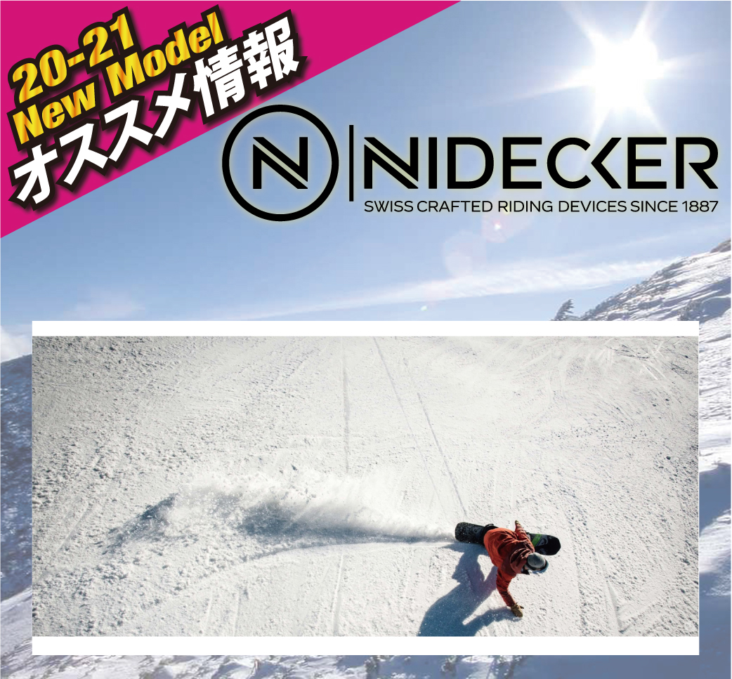 2021 NIDECKER(通常ライン) 新作情報