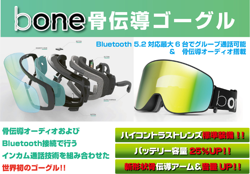 bone SnowGoggle