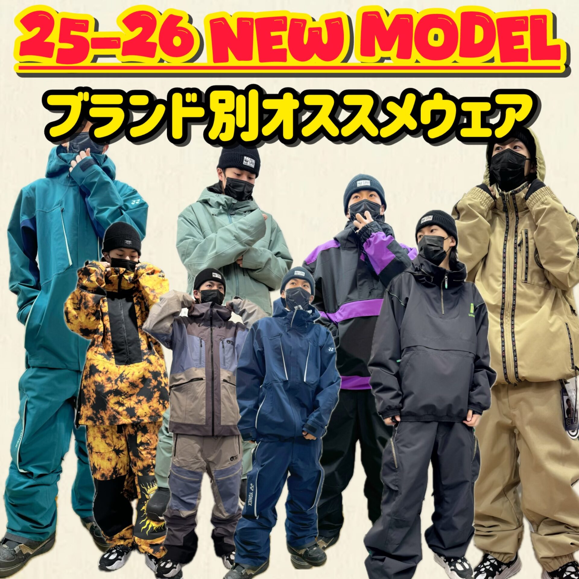 2526 NEW MODEL ウェア ブランド別 まとめ