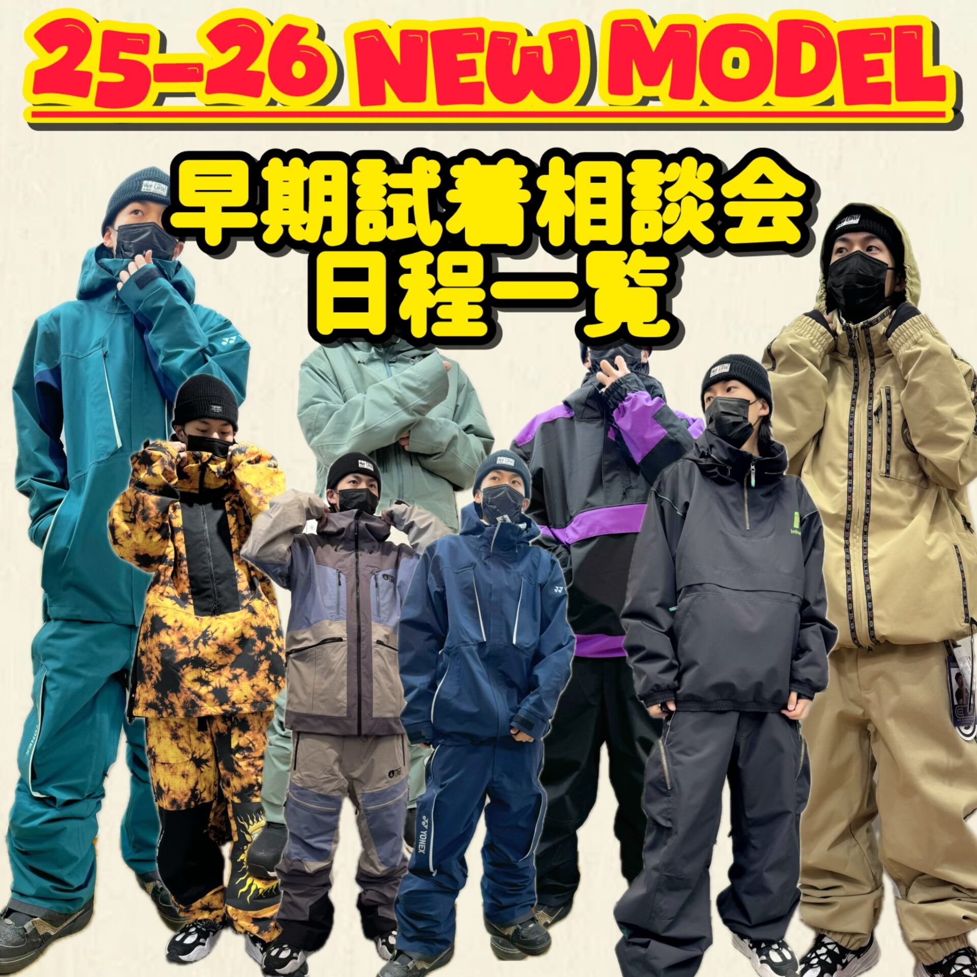 ウェア早期試着相談会日程一覧