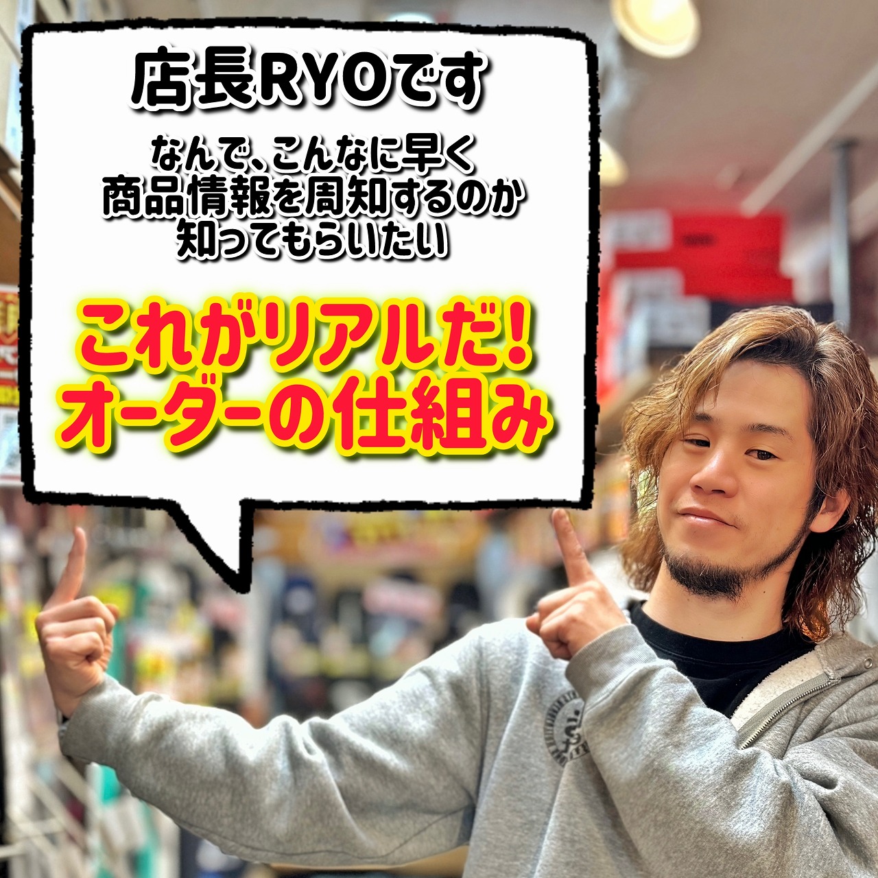 オーダーに関する裏話