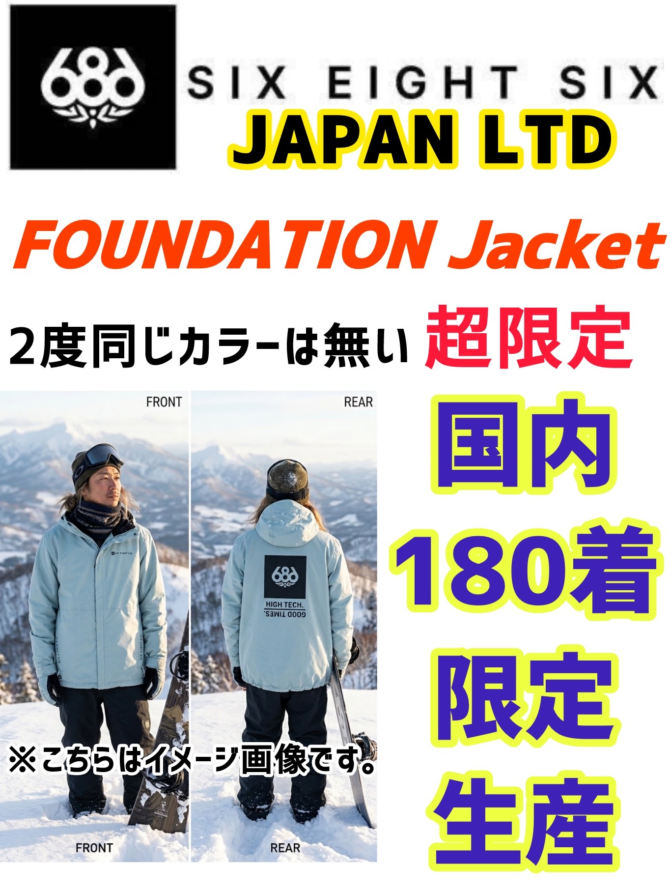 686 国内180着限定 Japan Limited!!